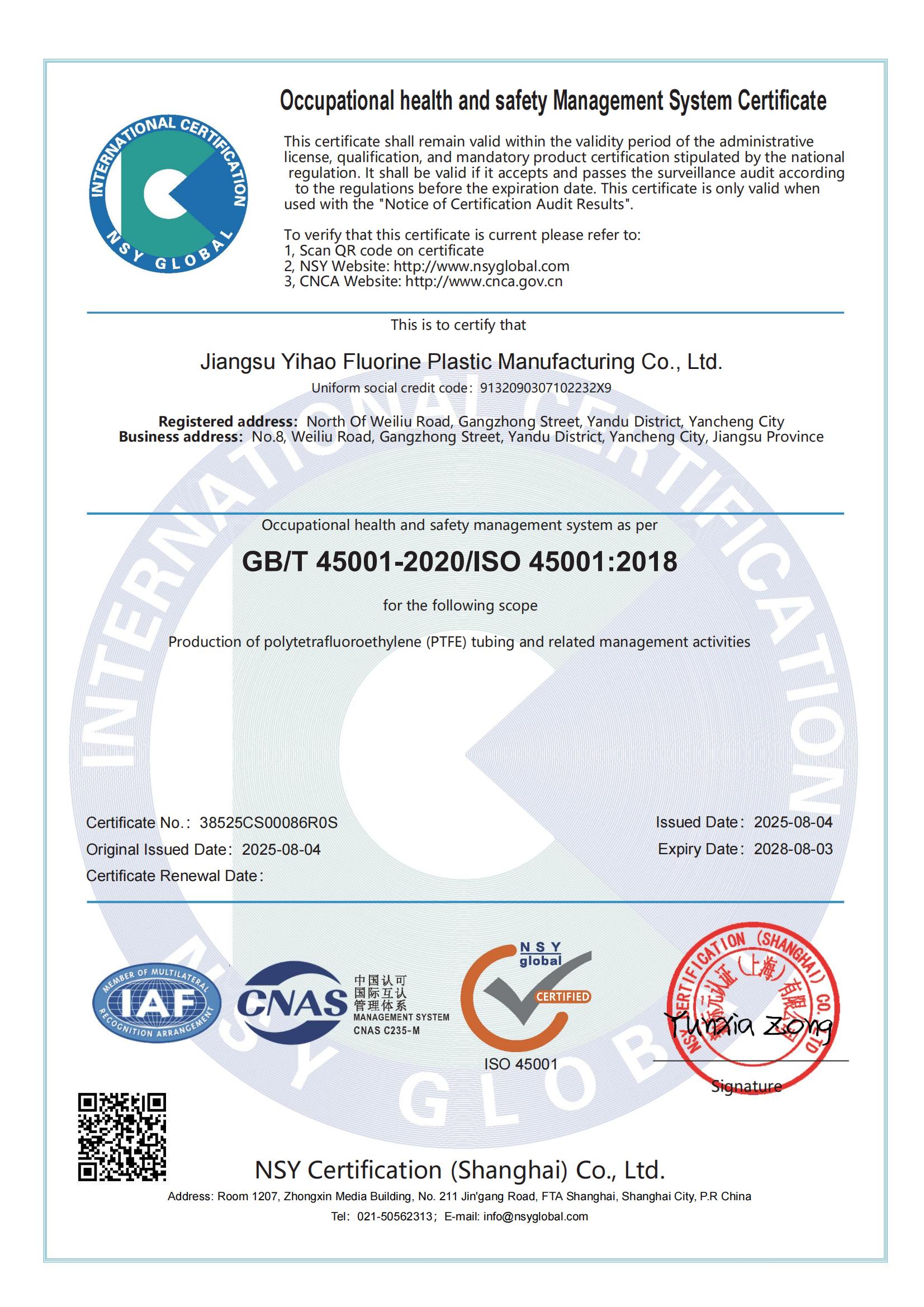 职业健康管理体系认证证书 (1).jpg