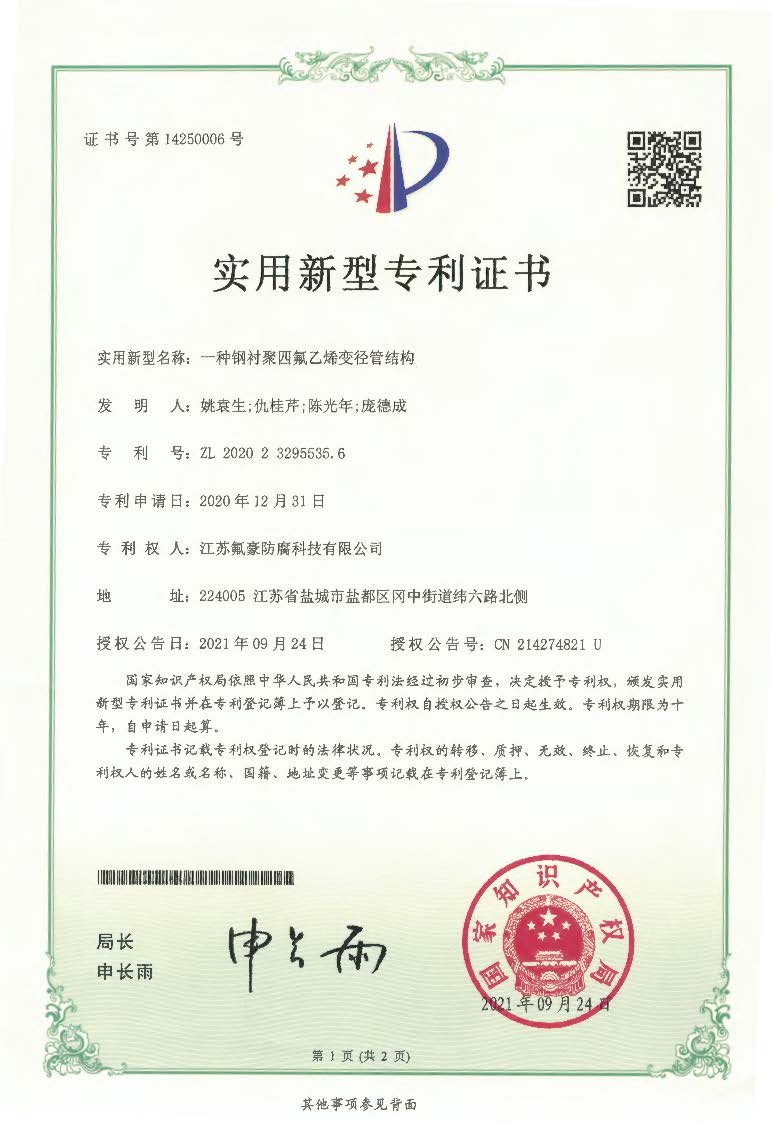 8件专利证书_页面_1.jpg