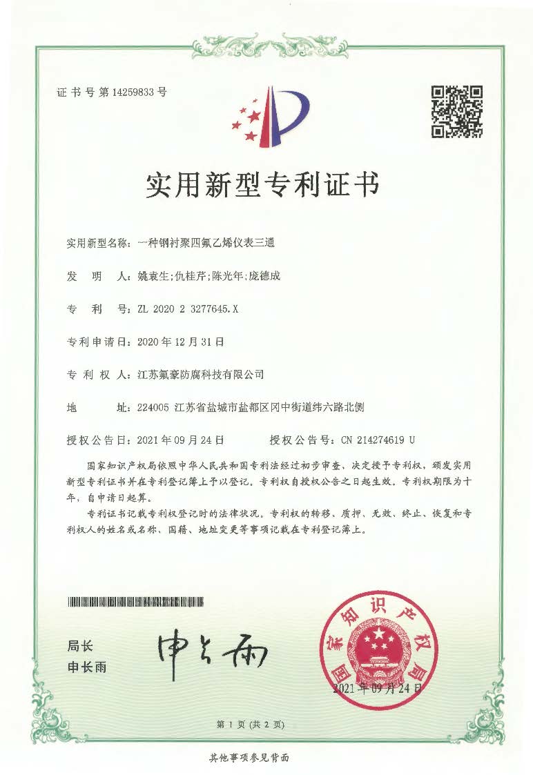 8件专利证书_页面_2.jpg