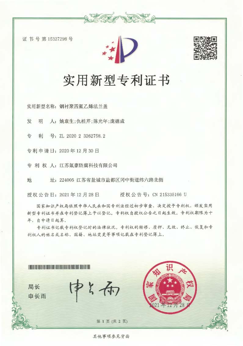 8件专利证书_页面_8.jpg